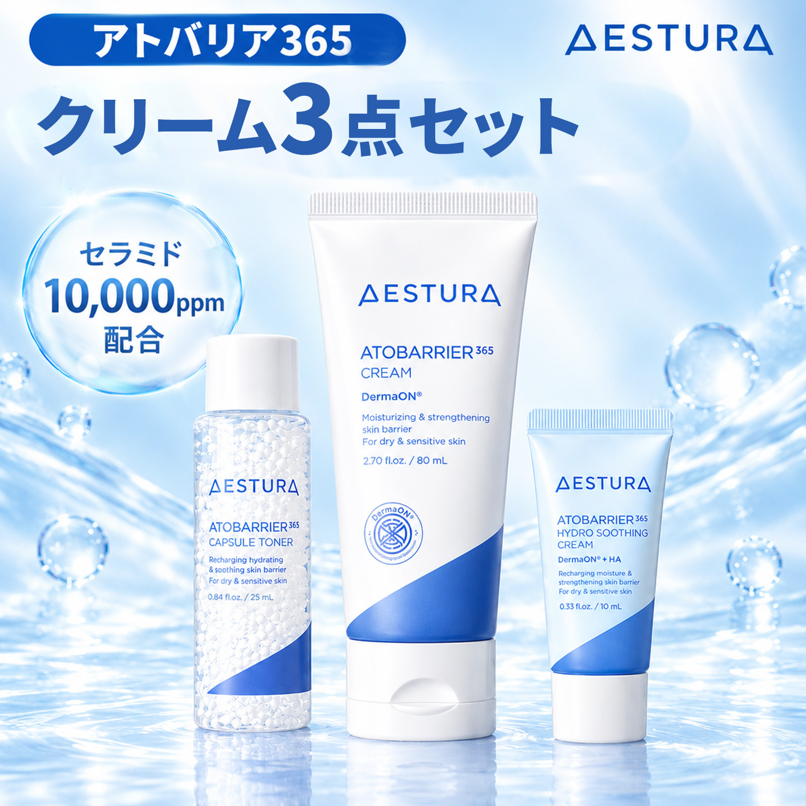 【ラッピング無料】AESTURA エストラ アトバリア365 クリームセット 80ml クリームミスト 120ml 選べる2種類 韓国 コスメ セラミド 保湿 スキンケア ギフト プレゼント