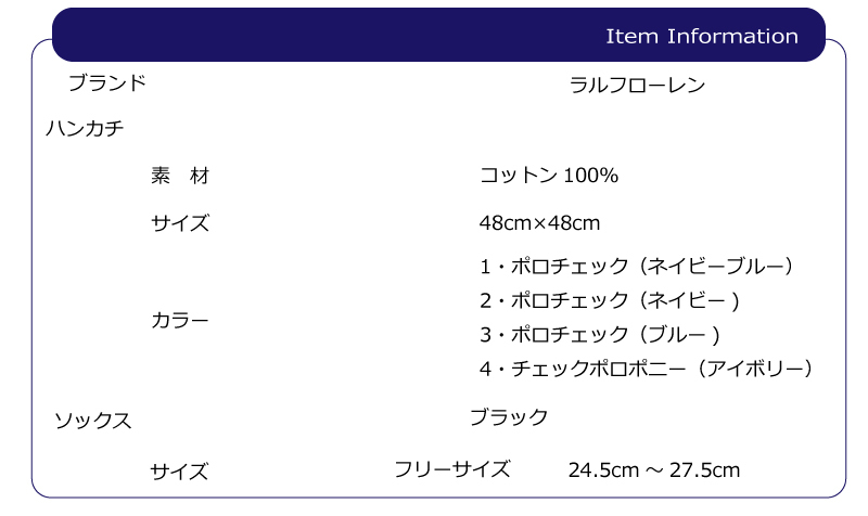 ラルフローレンのハンドタオルとハイソックスをセットにして。
