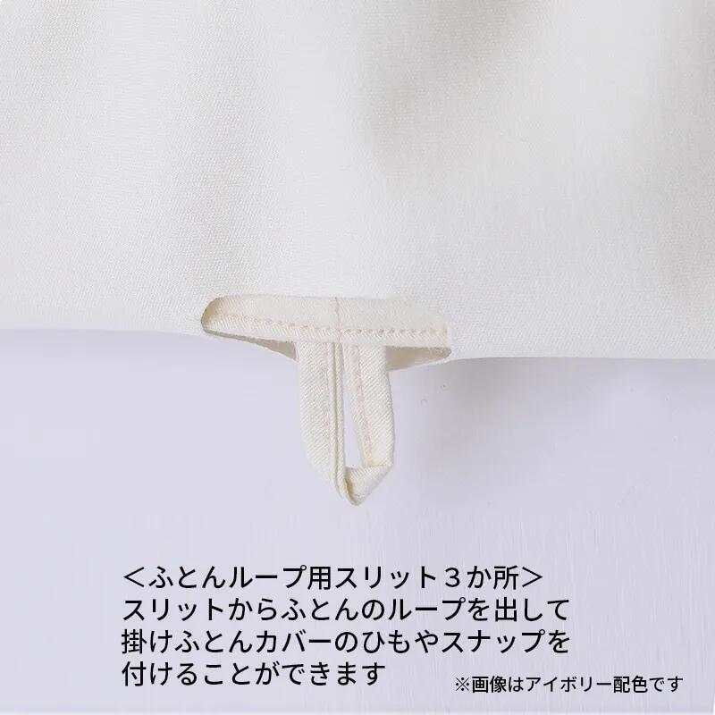 西川 衿カバー 掛け布団衿元用プロテクター 毎日の汚れから守るガードラップ ガードカバー 150×32cm用 洗える防水加工 掛け布団カバー 日本製 ふとんが汚れにくく 傷みにくくなります ポリエステル ウレタン 掛けふとん かけ布団 かけふとん 掛布団