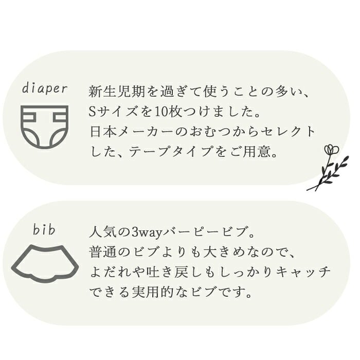 Lien de famille リヤンドファミーユ バーピービブのベビーケーキ | おむつケーキ スタイ 大判 日本製  Sサイズ おむつ テープタイプ 3WAY よだれかけ