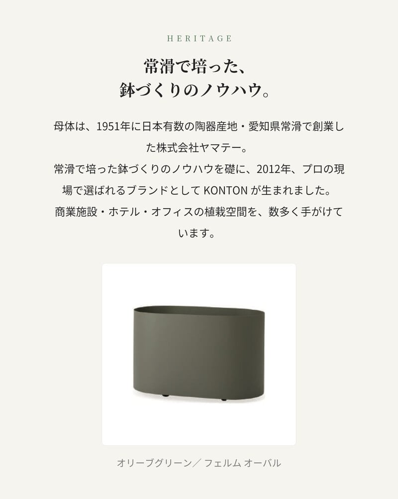 鉢カバー おしゃれ 高級 大型 オーバル 楕円 KONTON コントン フェルム オーバル キャスター付 スチール アイアン 金属 キャスター付 北欧 モダン 観葉植物 多肉植物 シンボルツリー 寄せ植え 横長 丸 和モダン ナチュラル 室内 屋内 リビング 玄関