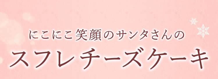 ＼早割！／ クリスマスケーキ クリスマスプレゼント 予約 2026 キャラ チーズケーキ ブルーベリー 金時芋 スイートポテトキャラクター サンタ ケーキ スフレチーズケーキ 5号 4～6人 スイーツ お菓子 洋菓子 可愛い かわいい おしゃれ おいもや