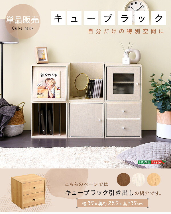 ラック キューブ 引き出し 収納ボックス 積み重ね シェルフ 本棚 棚 リビング 子供部屋 収納棚 前開き 本箱 おしゃれ シャビーオーク/ウォールナット/ホワイトウォッシュ 新生活