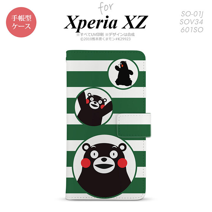 【手帳型 スマホ カバー ケース】【SO01J】【エクスペリア XZ 】手帳型 ケース くまモン SO-01J スマホ カバー XPERIA XZ エクスペリア ストライプ 緑 nk-004s-so01j-drkm33【メール便送料無料】