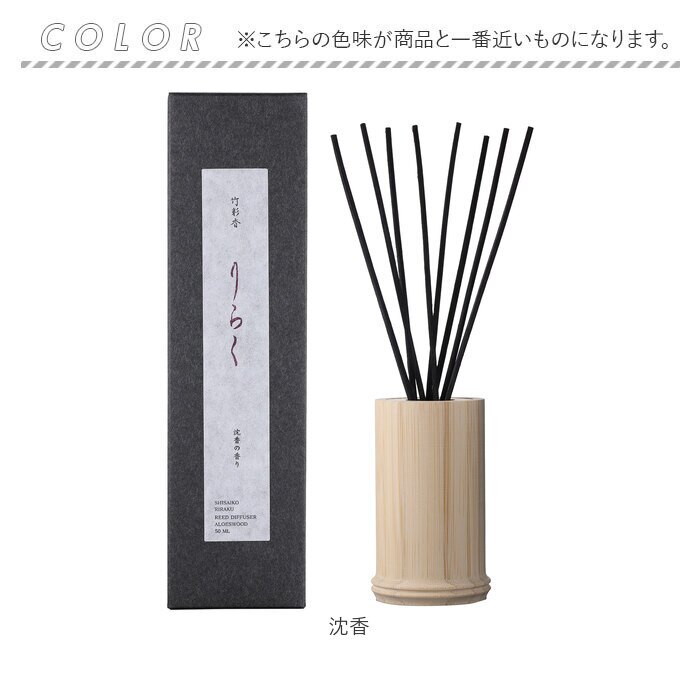 りらく リードディフューザー 通販 ルームフレグランス バンブーディフューザー 竹スティック 芳香剤 和の香り 日本製 贈り物 ギフト インテリア雑貨 インテリア リラクゼーション 日用品 雑貨 香り 竹彩香 ディフューザー