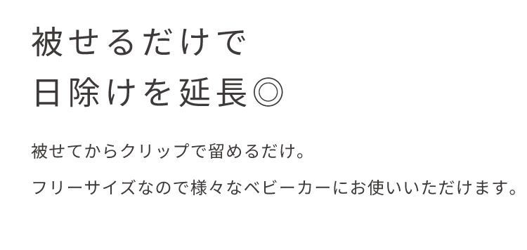 ＼新発売／ ベビーカー サンシェード 日よけ 後付け 延長 クリップ 折りたたみ 日除けカバー 暑さ対策 簡単 日焼け対策 赤ちゃん 角度調整 A型 B型 バギー 軽量 大型 お洒落 送料無料【サイベックス リベル Cybex LIBELL 2022 2023 2024 2025 2026対応】【VEIL ベール】