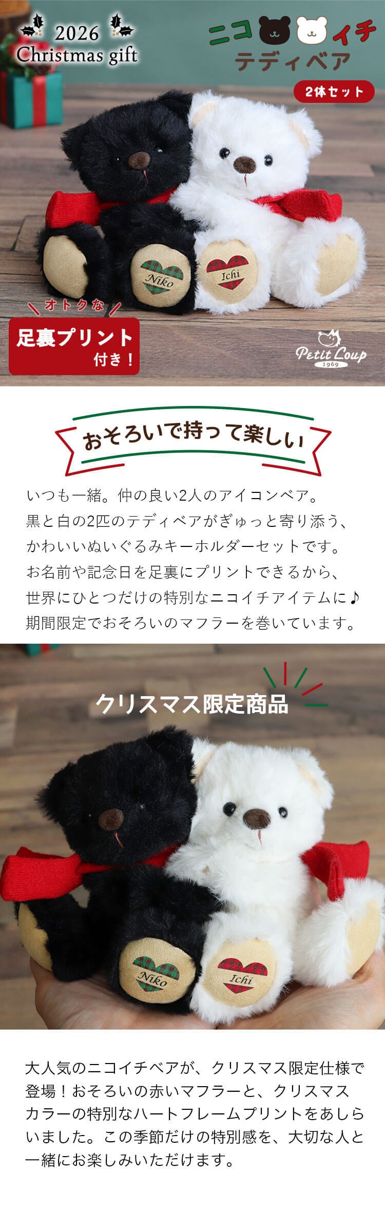 クリスマスプレゼント ペア お揃い 【マグネットでぎゅっと寄り添う】 ニコイチ 彼女 彼氏 カップル 女性 親友 記念日 キーホルダー 名前入り ペアギフト 友達 ペアセット 名入れ 結婚記念日 結婚祝い 誕生日プレゼント 可愛い くま マスコット ぬいぐるみ キーチャーム 女の子 テディベア 癒し 娘 孫 おしゃれ 記念品 10代 20代 26クリスマスブラン＆ノワール 8033600