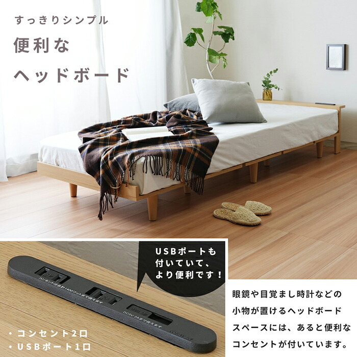 ベッド 寝具 子供 ロー 低い フレームのみ USBコンセント付き 北欧風 ロータイプ すのこ スモールセミシングル北欧風 スモールセミシングル コンパクトサイズ SSS コンセント USBポート 棚フロア