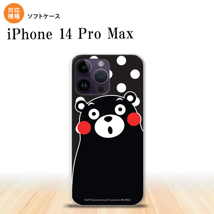iPhone14 ProMax iPhone14 Pro Max スマホケース 背面ケースソフトケース くまモン 水玉 黒 白 2022年 9月発売 nk-i14pm-tpkm23