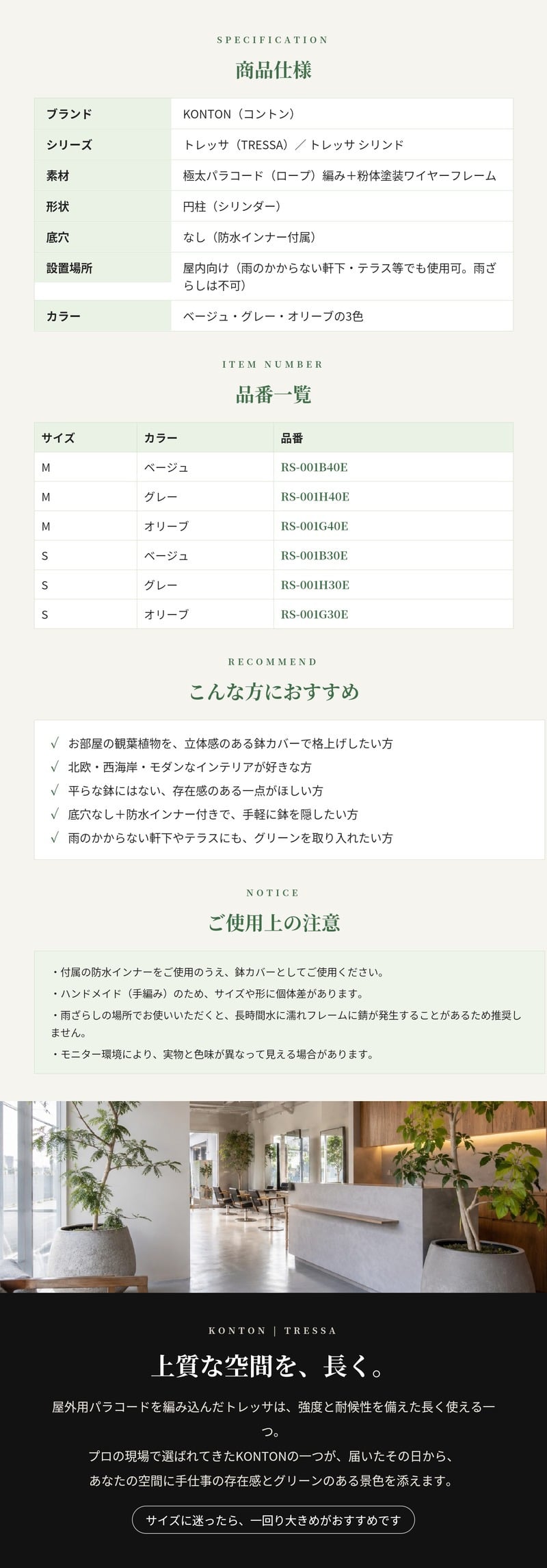 鉢カバー おしゃれ 大型 ロープ パラコード 手編み トレッサ シリンド TRESSA KONTON コントン M S 約13号 10号 底穴なし 防水インナー付 観葉植物 尺鉢 ベージュ グレー オリーブ バスケット かご 北欧 西海岸 モダン 室内 インテリア シンボルツリー