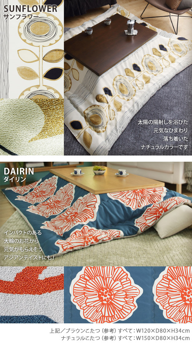こたつ布団 正方形 大判サイズ 日本製厚手カーテン生地の北欧柄こたつ布団-ナチュール 205x205cm おしゃれ 洗える 保温 掛け布団 かけふとん こたつ用掛け布団 炬燵 こたつぶとん あったか 北欧デザイン ノルディック 日本製 国産 テレワーク