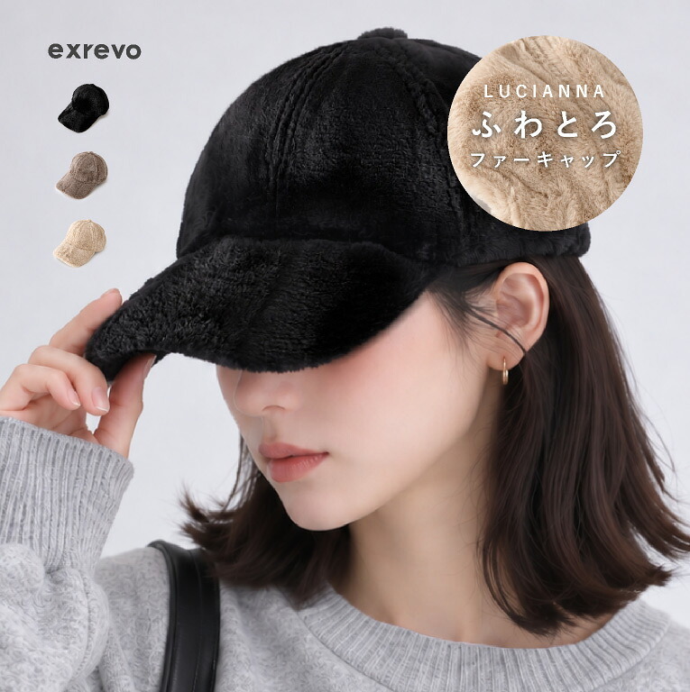 キャップ レディース 冬 ファー uv 秋冬 ファーキャップ ボアキャップ つば おしゃれ かわいい 黒 キッズ 帽子 無地 もこもこ ふわふわ uvカット シンプル 冬用キャップ ベースボールキャップ ファー帽子 エコファー つば付き帽子 サイズ調整 無地 防寒キャップ