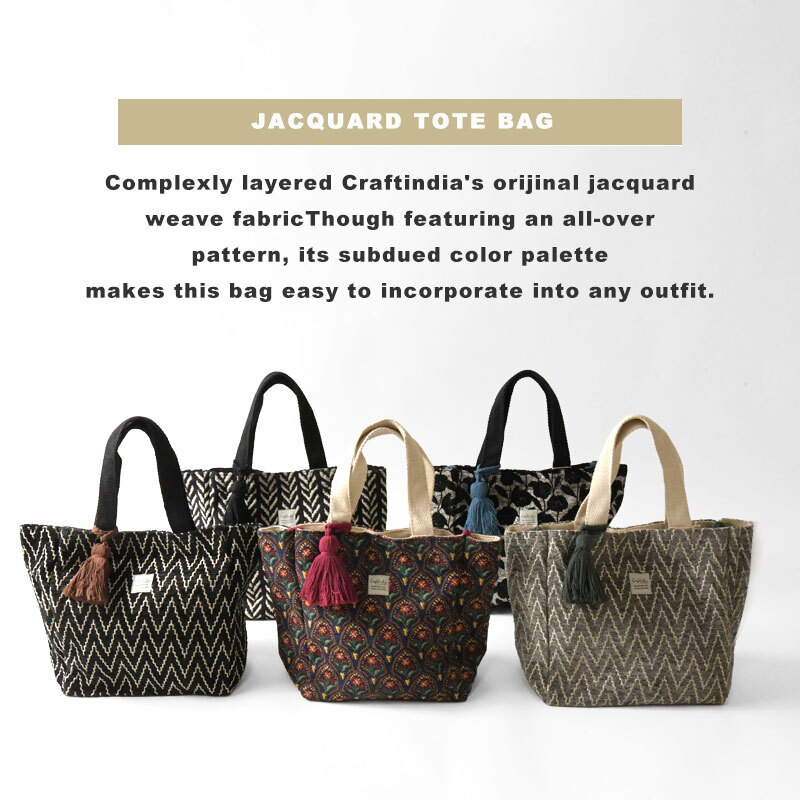 【Craft India クラフトインディア】オリジナル ジャガード織りトートバッグ M (CS-104-72)レディース トートバッグ ハンドバッグ ランチバッグ かばん 鞄 バック ハンドメイド おしゃれ 大人可愛い ナチュラル 50代 40代 30代