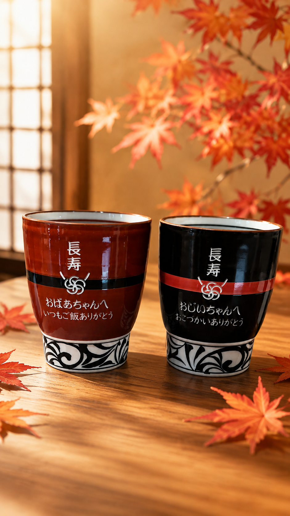 敬老の日 名入れ ペアギフト SXX 波佐見焼 唐草湯飲み 夫婦湯呑 赤 黒 2点 木箱入り / プレゼント ギフト 両親 夫婦 結婚 金婚式 銀婚式 退職 記念 誕生日 長寿 祝い