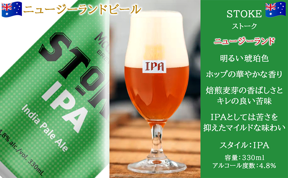 クラフトビール 12本 詰め合わせセット 世界 4か国 ドイツ スペイン ニュージーランド 香港 330ml 12本 4種 飲み比べ 自宅用 簡易包装 段ボール 御祝 御礼 送料無料