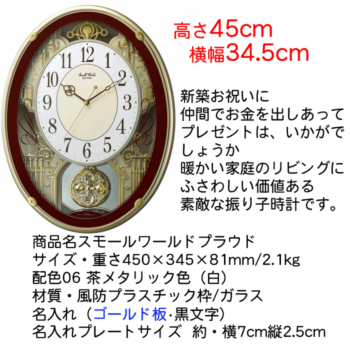 名入れ  壁掛振り子時計 電波時計 想刻時計 壁掛け時計 結婚祝い 新築祝い 時計 とけいスモールワールド