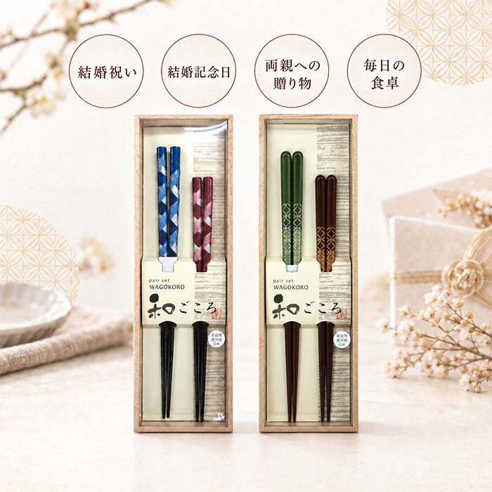 夫婦箸桐箱入り 通販 食洗機対応お箸 結婚祝いペア箸 プレゼントおしゃれ 敬老の日ギフト箸 めおと箸セット 両親結婚記念日 新築祝い贈り物 和食器日本製箸 金婚式銀婚式祝い 還暦祝い古希祝い 父の日母の日ギフト 峰七宝二膳組 内祝いお返し箸 実用的ギフトペア 箸