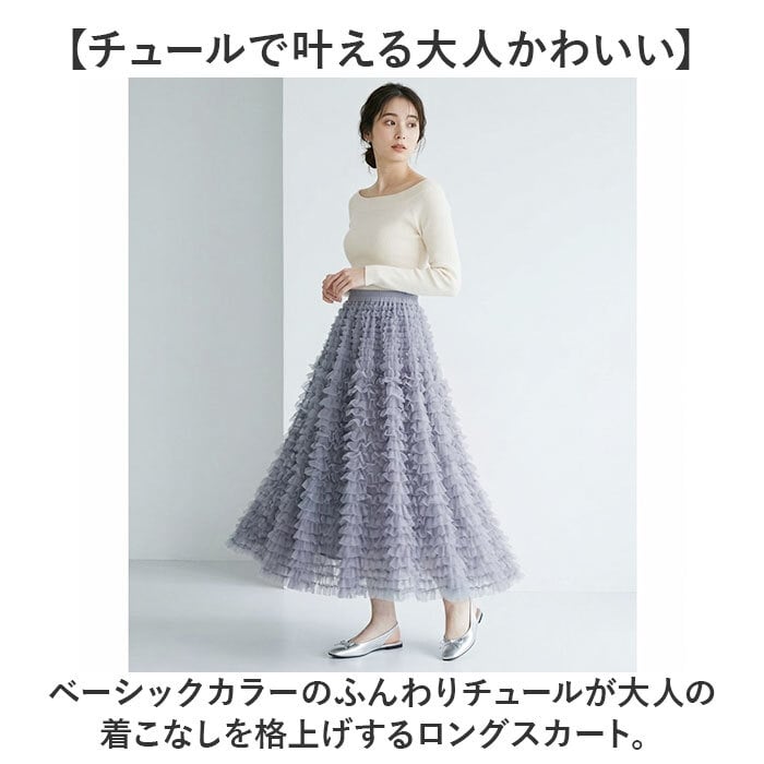 チュール スカート ロング レディース 通販 チュールスカート ロングスカート 女性 大人 マキシスカート フリルスカート フレアスカート ふんわり 柔らかい シンプル かわいい ウエストゴム ハイウエスト きれいめ おしゃれ 演奏会 春 夏 秋 ボトムス