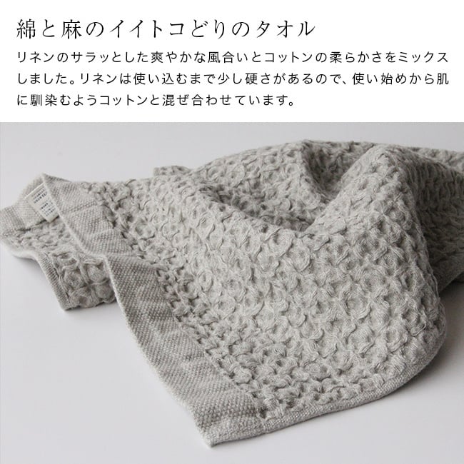 kontex コンテックス ヘザーワッフル S[ハンドタオル メンズ レディース ハンカチタオル 今治 タオル ブランド おしゃれ タオルハンカチ 日本製 今治タオル コットンリネン ワッフルタオル 今治ハンカチタオル コットン 綿 リネン 麻]