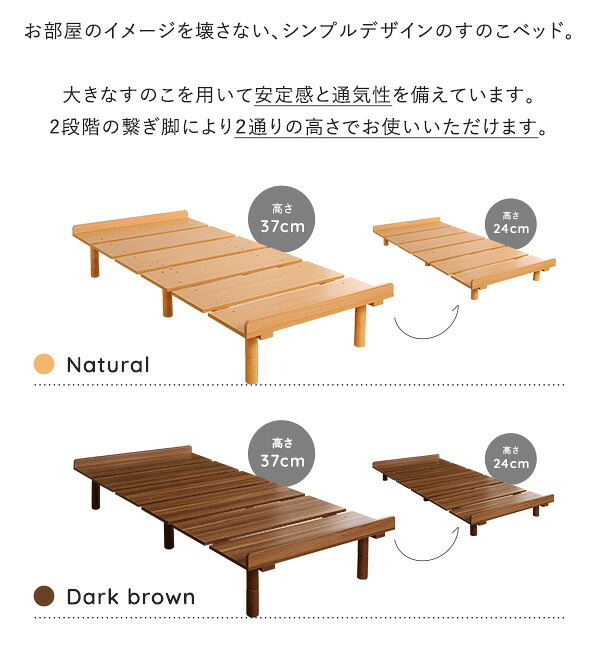 すのこ シングル メラミン シングルサイズ Lauta-ラウタ- ダークブラウン ナチュラル シングルベット ベット 脚付き 耐荷重 100kg 高さ調節 ハイタイプ ロータイプ 高め 低め 北欧 おしゃれ 新生活