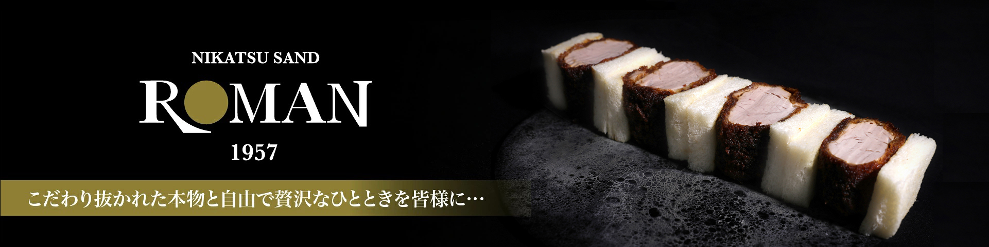 煮かつサンド ROMAN 横濱のカバー画像