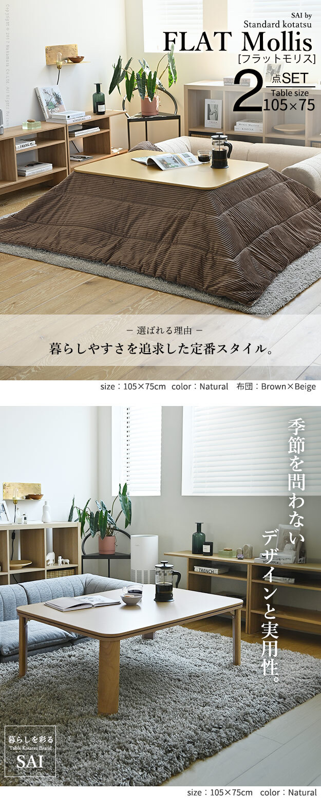 フラットヒーター折れ脚こたつ-フラットモリス 105×75cm 保温綿入こたつ布団付き 2点セット SAI 彩 長方形 テーブル 折りたたみ おしゃれ コタツ 炬燵 フラットヒーター 掛け布団付き コーデュロイ リビング ローテーブル 節電 高さ調節 新生活