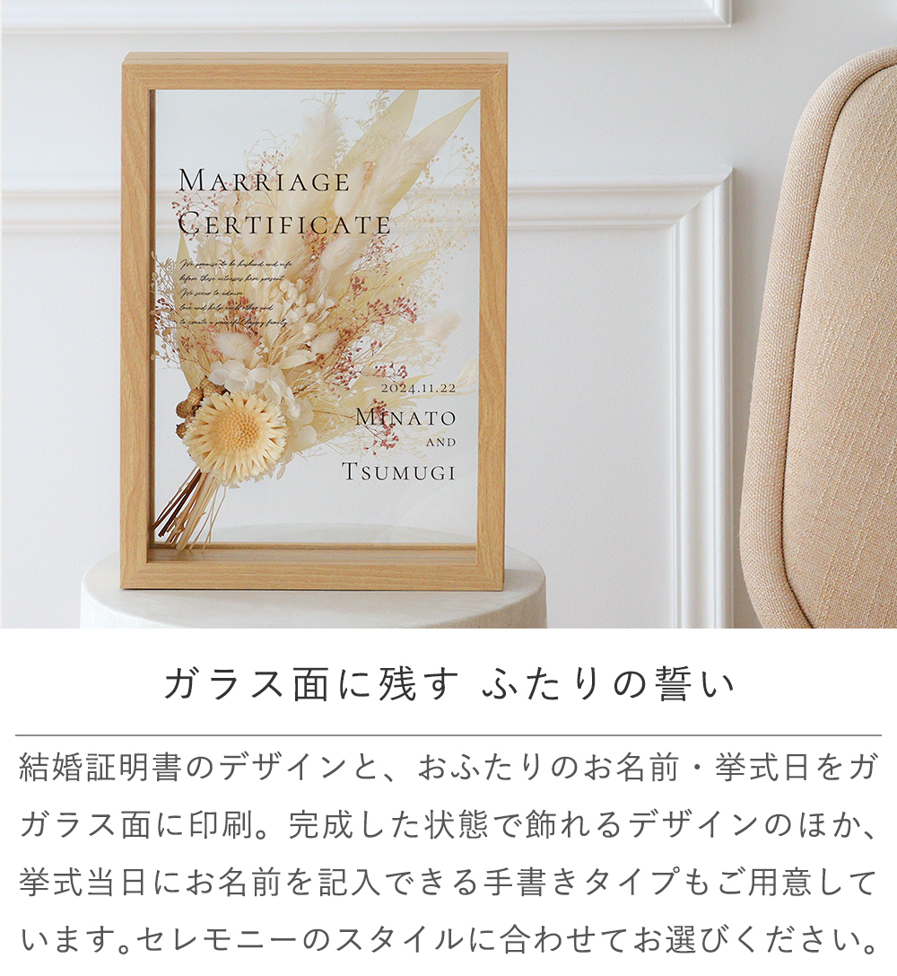 結婚証明書 ドライフラワーフレーム　メルシーブーケ☆【結婚証明書】【ドライフラワー】【メッセージカード無料】 おしゃれ 人前式 