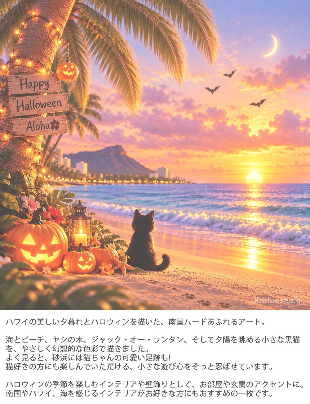 ハロウィン アートポスター 絵画 インテリア 黒猫 猫 ハワイ 夕焼け 海 おしゃれ かわいい 秋の飾り 玄関 リビング 壁掛け 天然木フレーム 選べる 額入り 猫好き 誕生日 プレゼント
