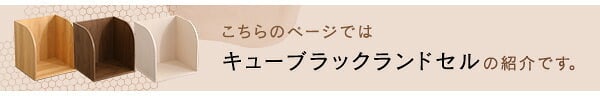 ランドセルラック スリム キューブラック キューブボックス オープン棚 収納ラック 木製 収納棚 収納ボックス シェルフ 引き出し 扉付き 本棚 フラップ扉 積み重ね 収納ケース カラーボックス 子供 ランドセル 家具 正方形 おしゃれ 2段 3段