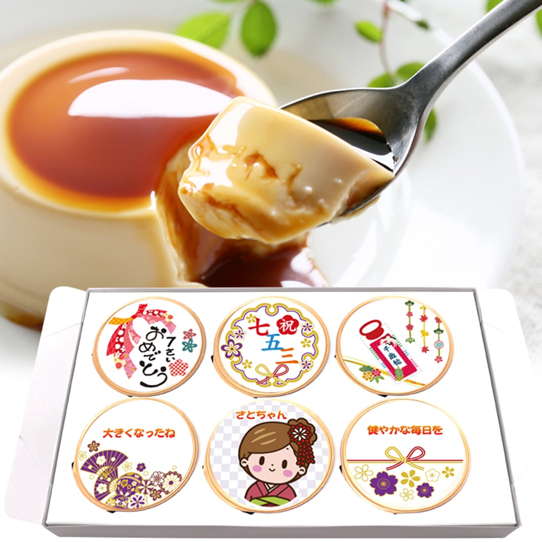 送料無料 七五三 名入れ可能 カスタードプリン 6個セット ラッピング付 男の子 女の子 常温 ギフト プレゼント 日持ち プチギフト お祝い 内祝い イベント 粗品 誕生日 手土産 取り寄せ なめらか 日持ちする 神戸 絶品 贈答 プリン【送料無料】