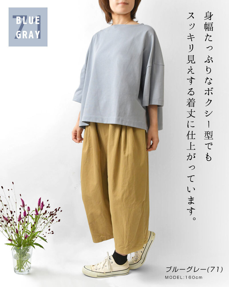 【NARU ナル】コットン デラヴェジャージー ワイド シャツ / カットソー (654202)レディース 秋 冬 7分袖 七分袖 5分袖 無地 ボートネック ゆったり 体型カバー シンプル ナチュラル カジュアル きれいめ 黒 日本製 60代 50代 40代