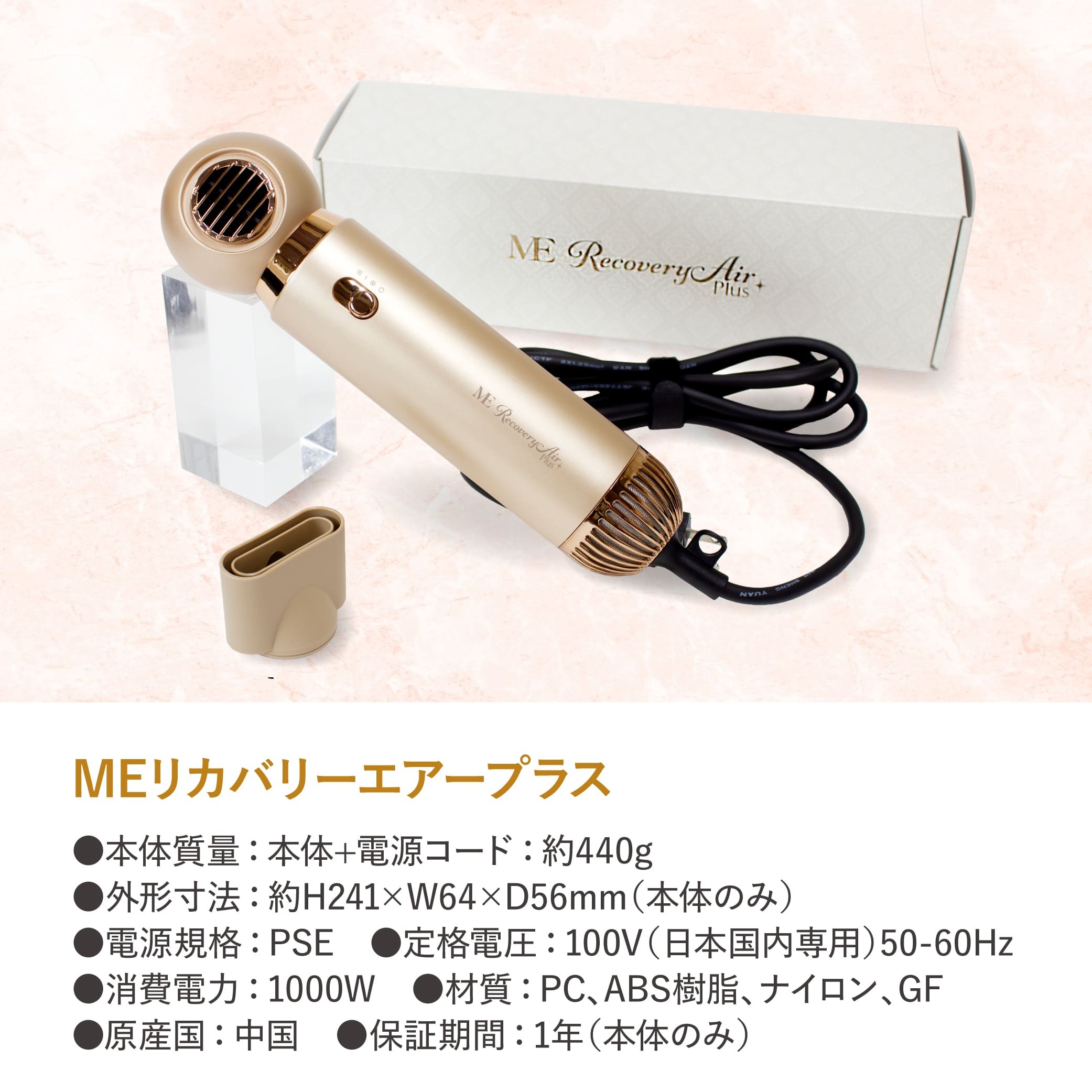 ヘアドライヤー MEリカバリーエアー プラス 速乾ドライヤー パワフル 大風量 約440g 1000W スタイリングアタッチメント付き サロンオーナー監修 ヘアードライヤー ヘアドライ スタイリング 美容家電 1年保証 母 妻 女性 美容好き 誕生日 母の日 敬老の日 プレゼント ギフト
