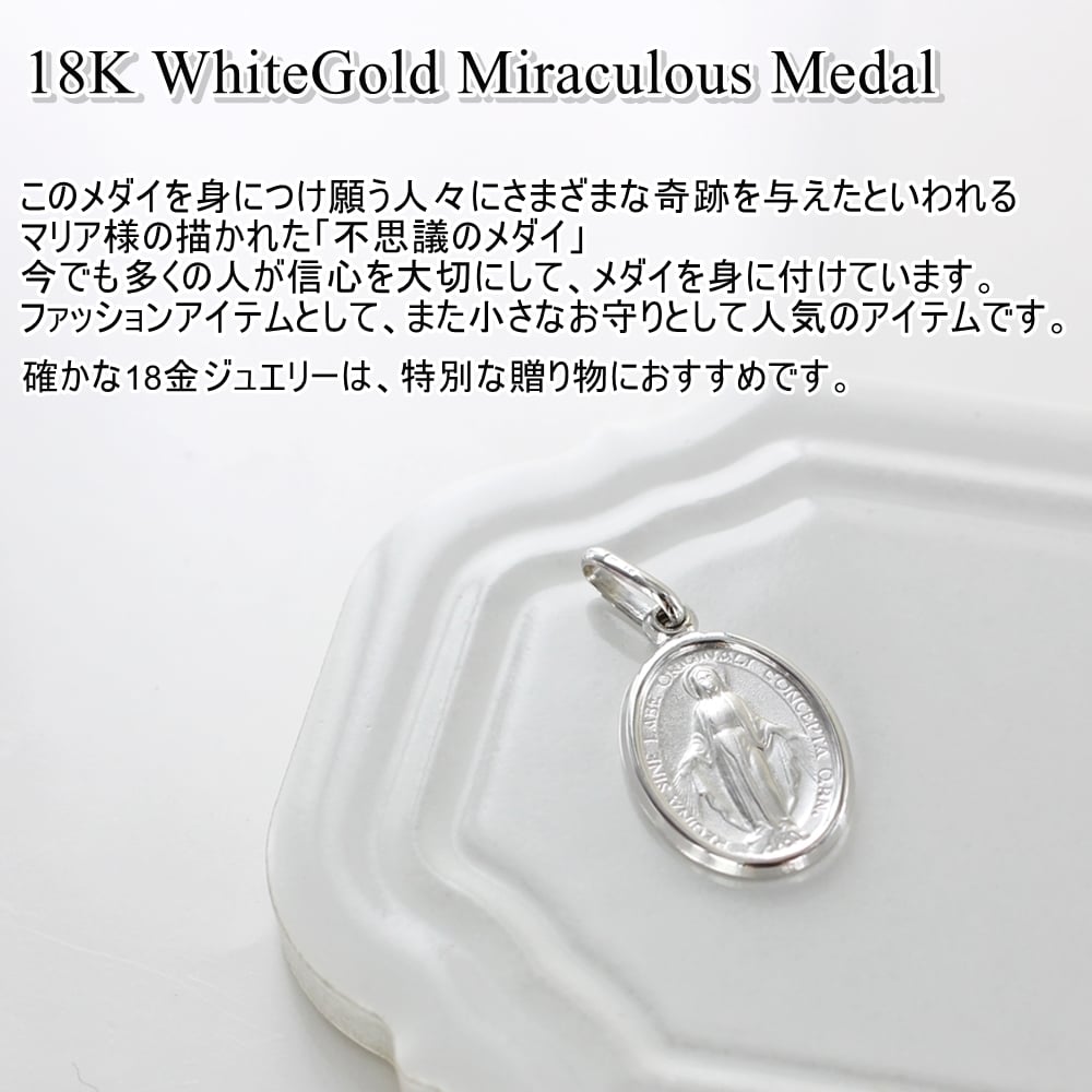 ラッピング済 ギフトセット 18金 ホワイトゴールド メダイ ネックレス チャーム アクセサリーケース付き ペンダントトップ ウノアエレ K18WG マリア 幸運 お守り アイテム メンズ 父の日 レディース 母の日 18K 金 プレゼント ペンダントヘッド トップのみ 贈り物 成人式 19歳 20歳 誕生日 婚約 結婚記念日 ギフト ランキング お祝い クリスマスプレゼント