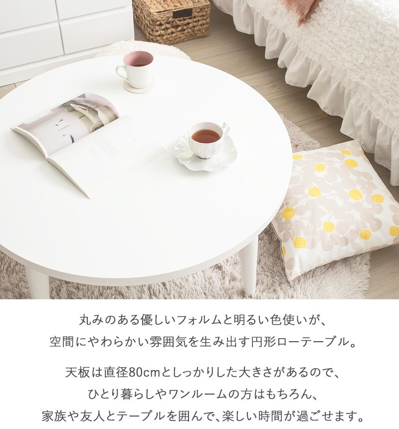 テーブル ロー 折りたたみ 丸 白 おしゃれ 幅80cm ちゃぶ台 完成品 木製 リビング センター 大きめ 円形 ホワイト 韓国 インテリア 北欧 一人暮らし ワンルーム IMT-87