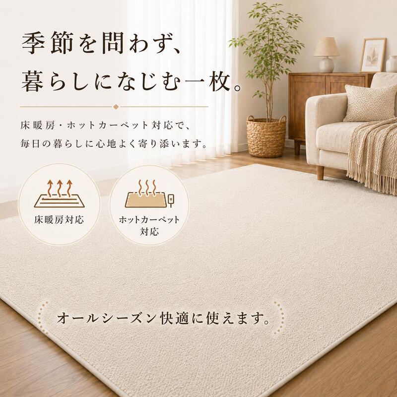 夏ラグ アイボリー 国産 日本製 洗える 綿混 130×190cm 190×190cm 190×240cm 防ダニ 抗菌 防臭 床暖房 ホットカーペット対応