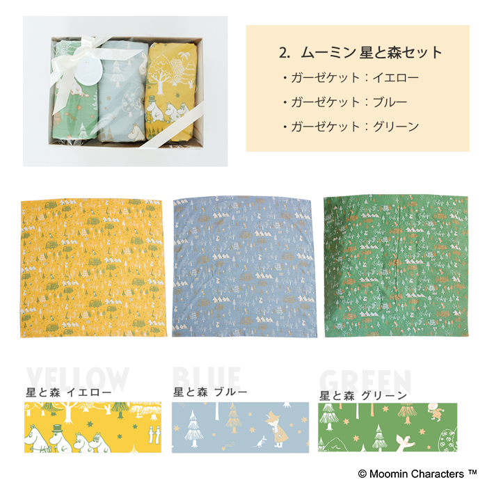 【ギフトセット】ムーミン マルチガーゼケット3点セット (ギフトボックス付き)  | 100×100cm ベビー 赤ちゃん 新生児 日本製 ダブルガーゼ  夏用ケット 綿100% コットン おくるみ アフガン 出産祝い プレゼント ギフト リトルミイ その他ベビー用寝具・ベッド