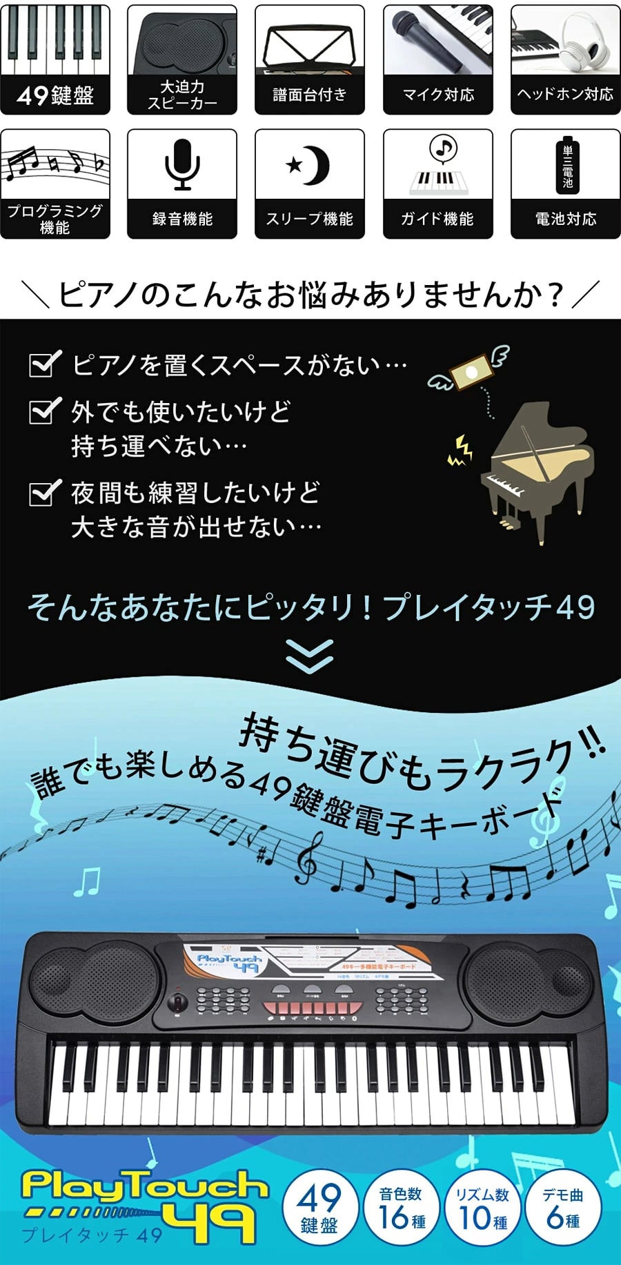 電子キーボード 49鍵盤 日本語表記 電子ピアノ AC/乾電池駆動 持ち運べる 楽器 自動伴奏 録音 プログラミング スリープ機能 ヘッドホン対応 音楽 練習 玩具 初心者 子供 キッズ 入学祝い PlayTouch49 SunRuck