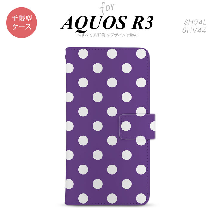 SH-04L/SHV44 AQUOS R3 手帳型スマホケース カバー ドット 水玉 紫  nk-004s-r3-dr834