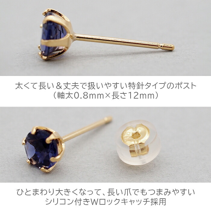 セカンドピアス つけっぱなし 18金 天然石 アイオライト 5mm レディース 軸太 片耳 【品質保証書つき】 日本製 1個ずつバラ売り プレゼント