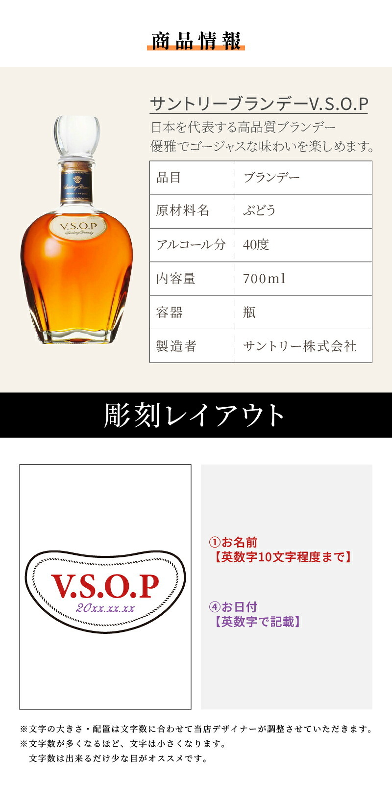 サントリーブランデーV.S.O.P 名入れ  お酒 国産 蒸留酒 700ml 40度 名前入り プレゼント ギフト 面白い センス 定年退職 還暦祝い 退職祝い 男性 女性 お祝い 古希 喜寿 傘寿 米寿 卒寿 白寿 百寿 敬老の日