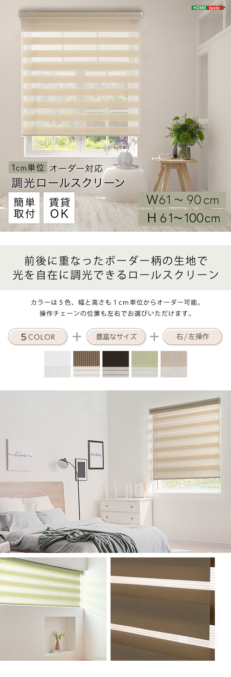 カーテン 窓まわり 1cm単位のオーダー対応！ 調光ロールスクリーン 幅61～90cm×高さ61～100cm ロールスクリーン 調光 遮光 採光 ロール 突っ張り式賃貸 サイズオーダー レール 取り付け 無地 レース おしゃれ 新生活