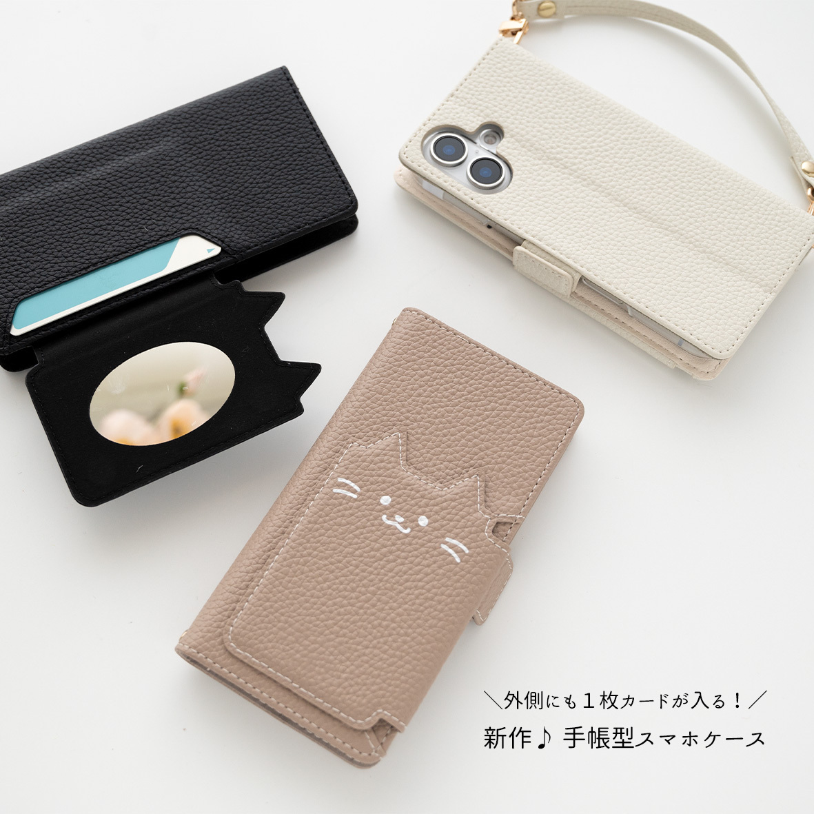 多機能対応 スマホケース 手帳型 【 クイックカードポケット付き ねこフラップ -シンプルフェイス- 】 ミラー付き スタンド ねこ くすみカラー プレゼント iPhone Google