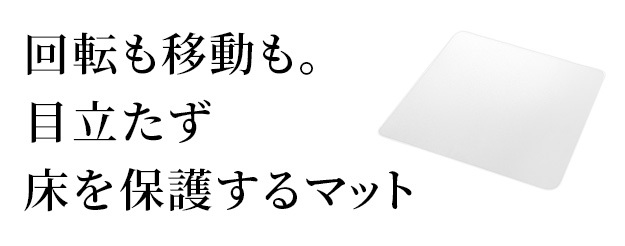 WALL V2 CASTER/V5/A2対応キャスターモデル用床保護マット スクエアタイプ(Lサイズ) テレビ台 テレビスタンド 部品 パーツ フローリング 床保護パネル 床 シート 傷防止 キズ防止 汚れ防止 保護 WALLオプション 追加オプション 新生活