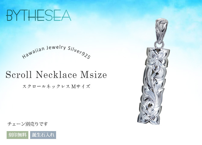 ハワイアンジュエリー シルバー ペンダント トップ 刻印 無料 誕生石入れ可 Mサイズ カットアウト バチカン彫有 シルバー925 ネックレス チェーン別売 ペンダントヘッド BY THE SEA バイザシー メンズ レディース 誕生日 プレゼント ハロウィン 【品番：SP331】