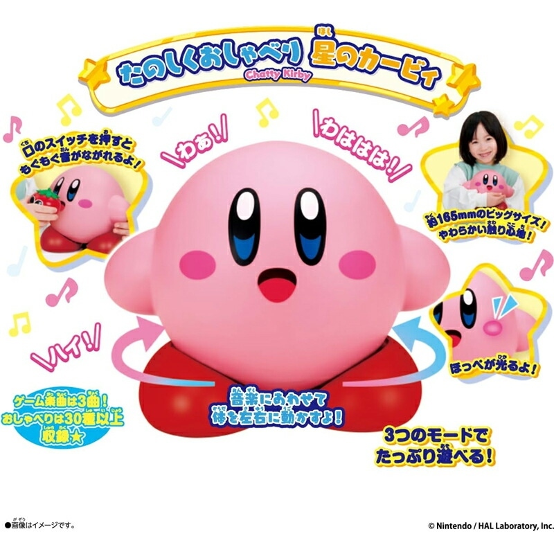 【ラッピング無料】BANDAI たのしくおしゃべり 星のカービィ ギフト