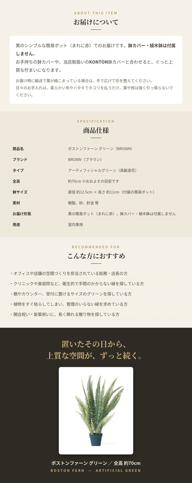 観葉植物 造花 ボストンファーン グリーン BROWN 全高約70cm 卓上・小型 フェイクグリーン 本物そっくり おしゃれ インテリア 人工観葉植物 アーティフィシャルグリーン オフィス 店舗 ホテル 開店祝い 室内 ミニ シダ タマシダ フェイク