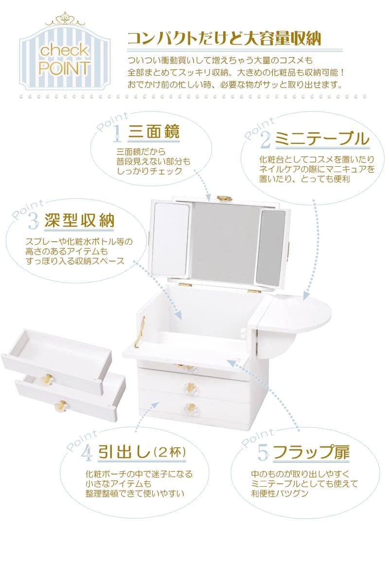 テーブル 大人可愛い コスメボックス 化粧ボックス メイクボックス 完成品 コンパクト かわいい おしゃれ ミラー付 三面鏡 ミニドレッサー ジュエリーボックス 卓上 化粧入れ バニティケース ミニ 姫系 女の子 1人暮らし