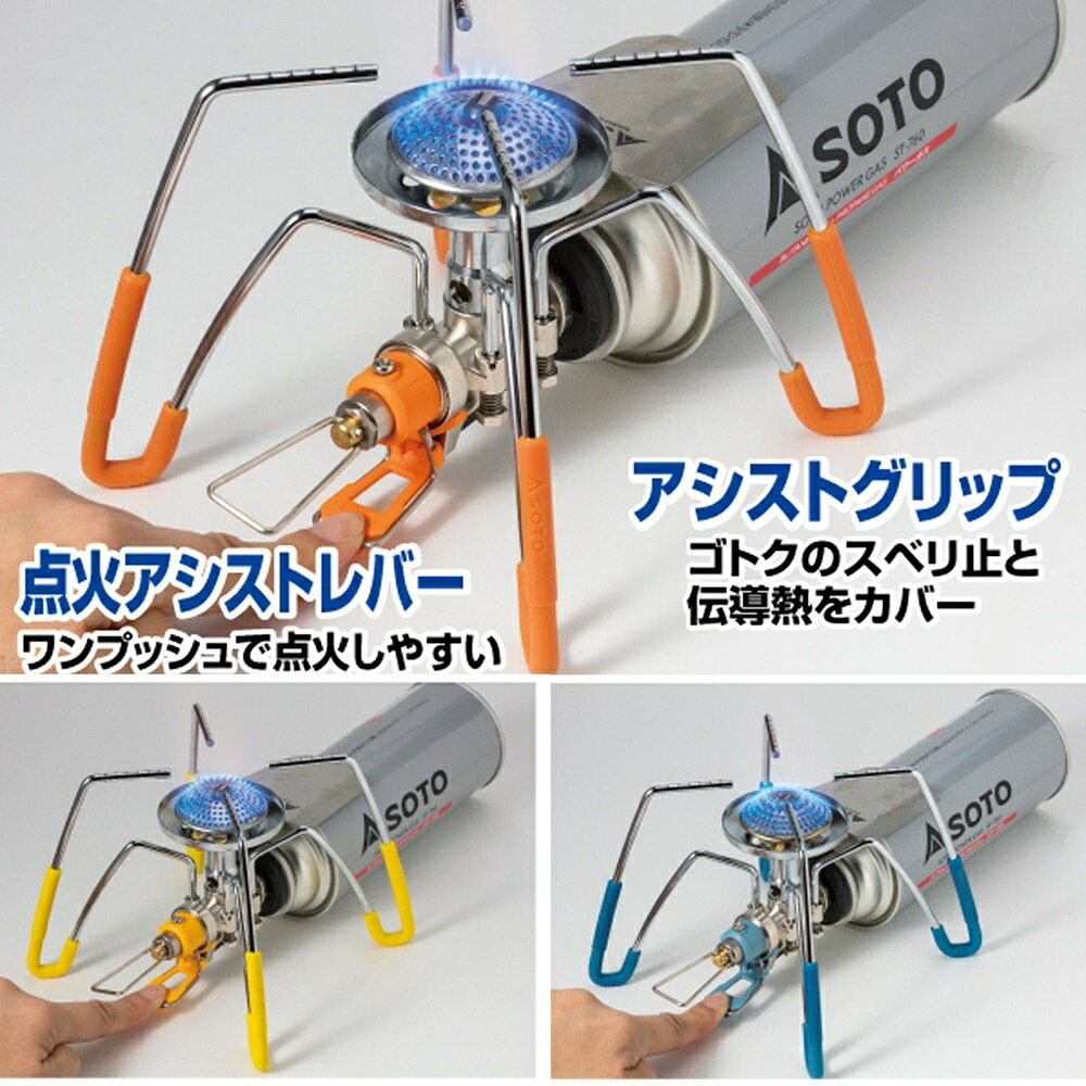 【ラッピング無料・当店限定3点セット】SOTO レギュレーターストーブ ST-310 アシストセット ST-3106 点火アシストレバー アシストグリップ キャンプ ギフト アウトドア用