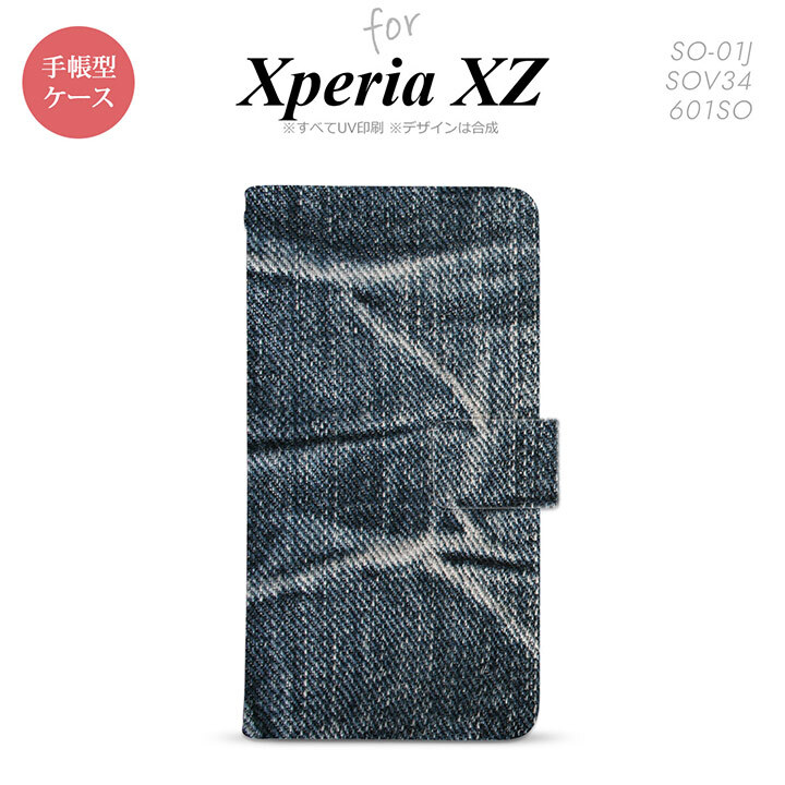 【手帳型 スマホ カバー ケース】【SO01J】【エクスペリア XZ 】手帳型 ケース SO-01J スマホ カバー XPERIA XZ エクスペリア ジーンズ nk-004s-so01j-dr731【メール便送料無料】