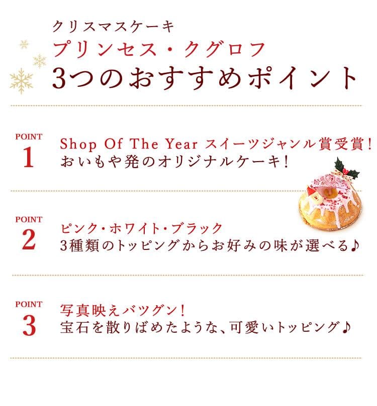 ＼早割！／ クリスマスケーキ クリスマスプレゼント 予約 2026 クグロフ いちご ホワイト チョコ チョコレート 1人用 お芋 さつまいも 女子会 女の子 ギフト クリームなし お取り寄せ 3号 1人 スイーツ お菓子 洋菓子 可愛い かわいい おしゃれ おいもや